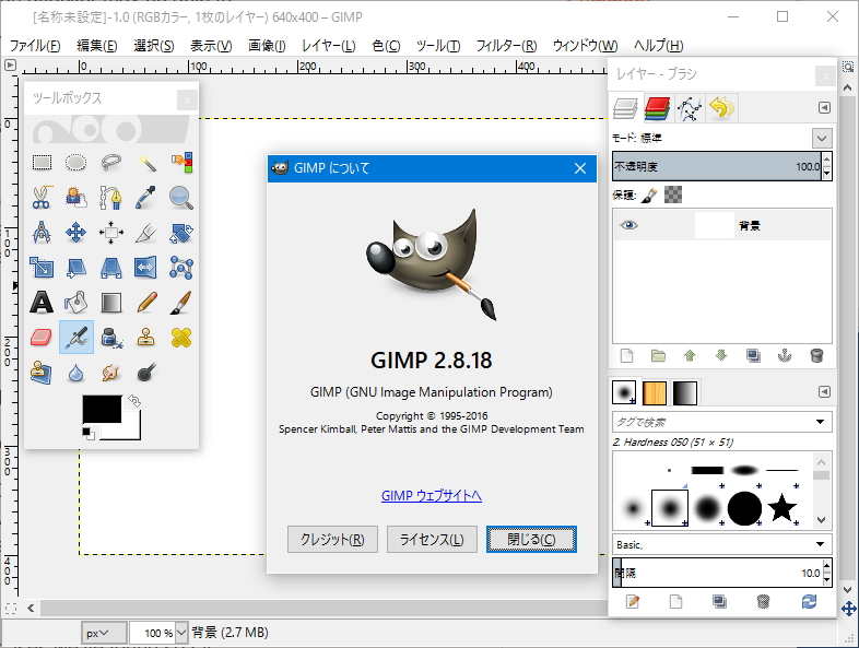 「GIMP」v2.8.18