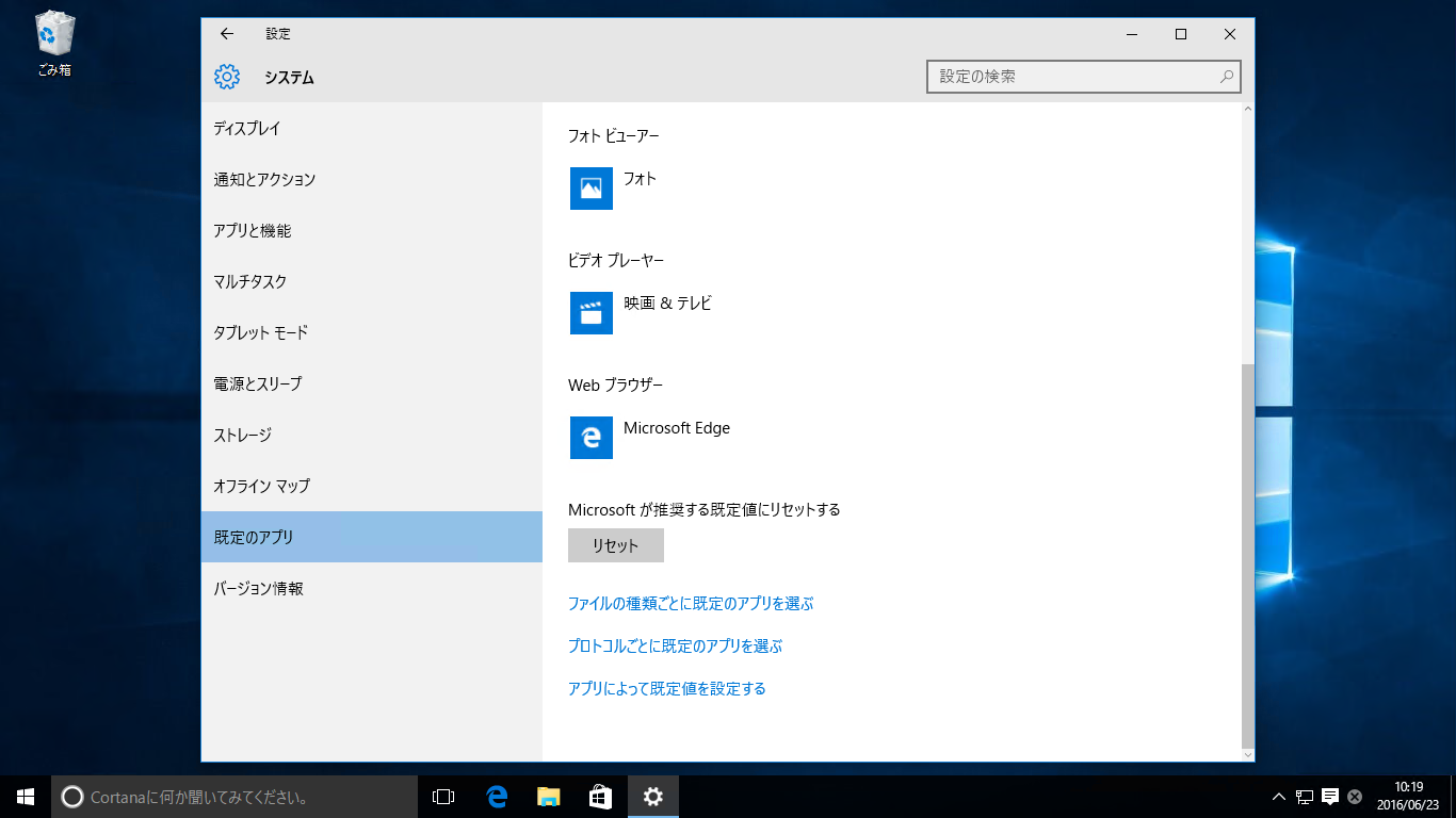 「設定」→［システム］→［規定のアプリ］で標準で起動するアプリを選択できる