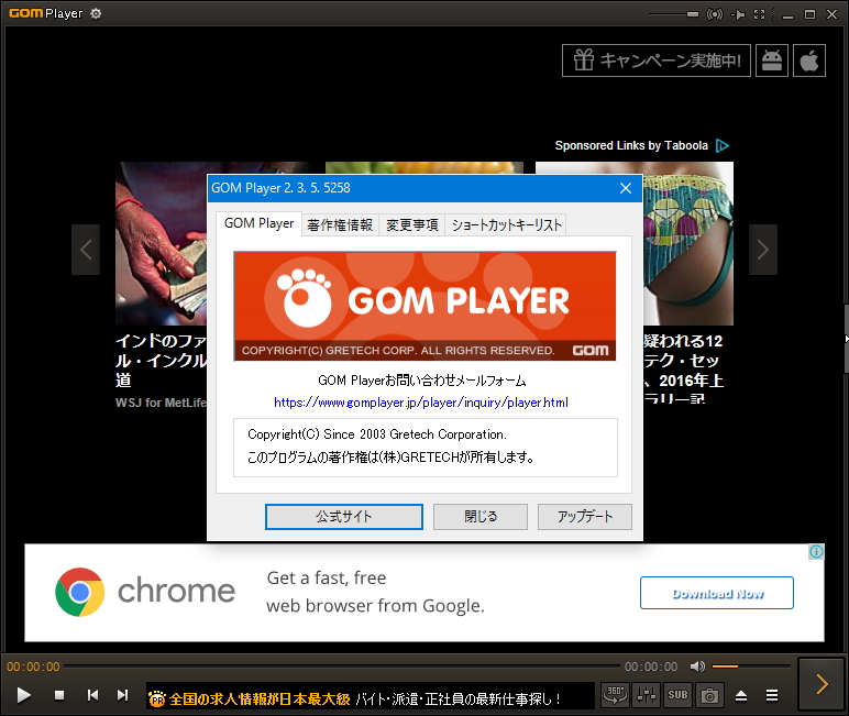「GOM Player」v2.3.5.5258