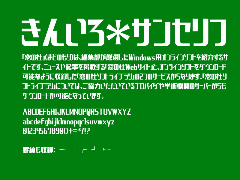 「きんいろサンセリフ」