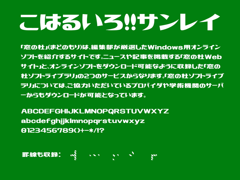 「こはるいろサンレイ」