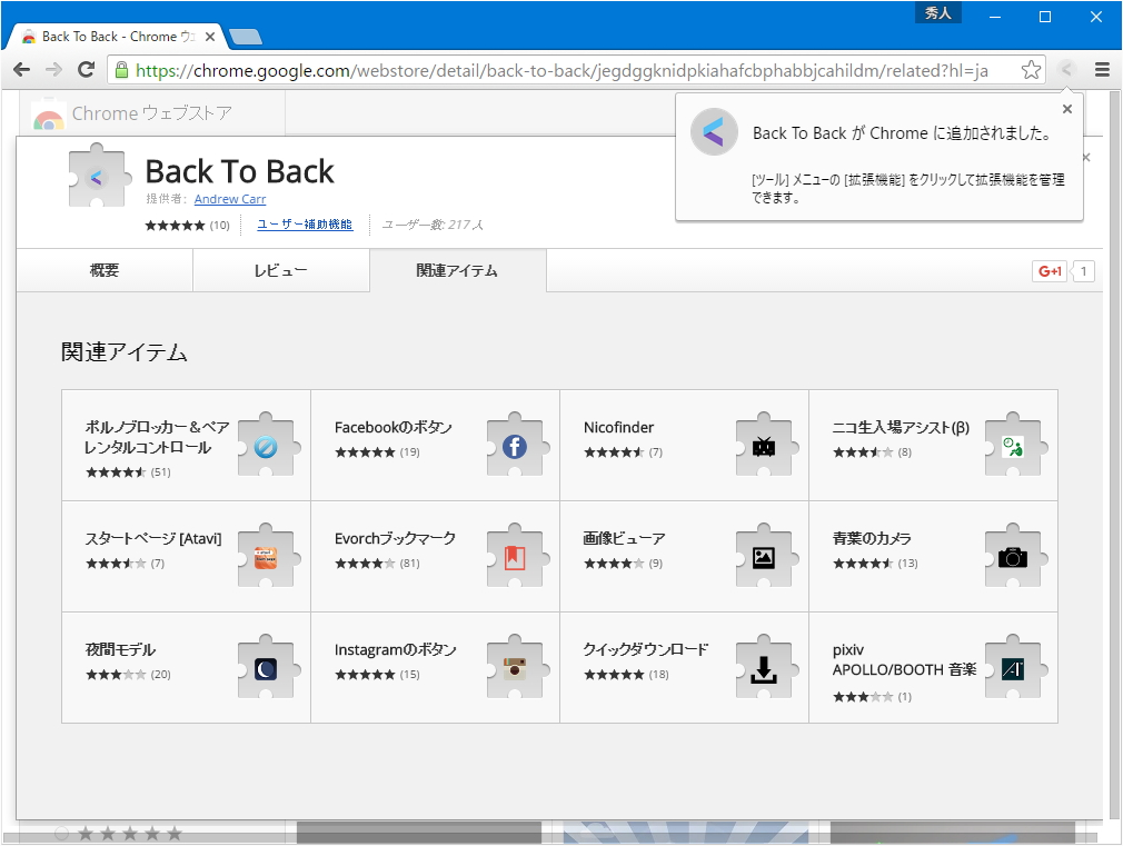 「Back To Back」v0.0.4