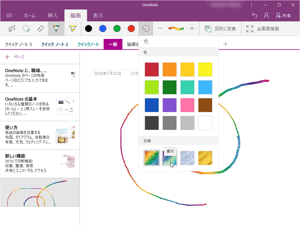 Windows 10向け「OneNote」v17.7167.577731.0