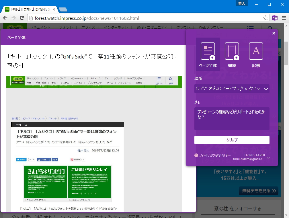 「OneNote Web Clipper」