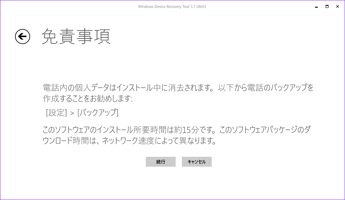 確認をうながすメッセージが表示されたら、［続行］ボタンをクリックする