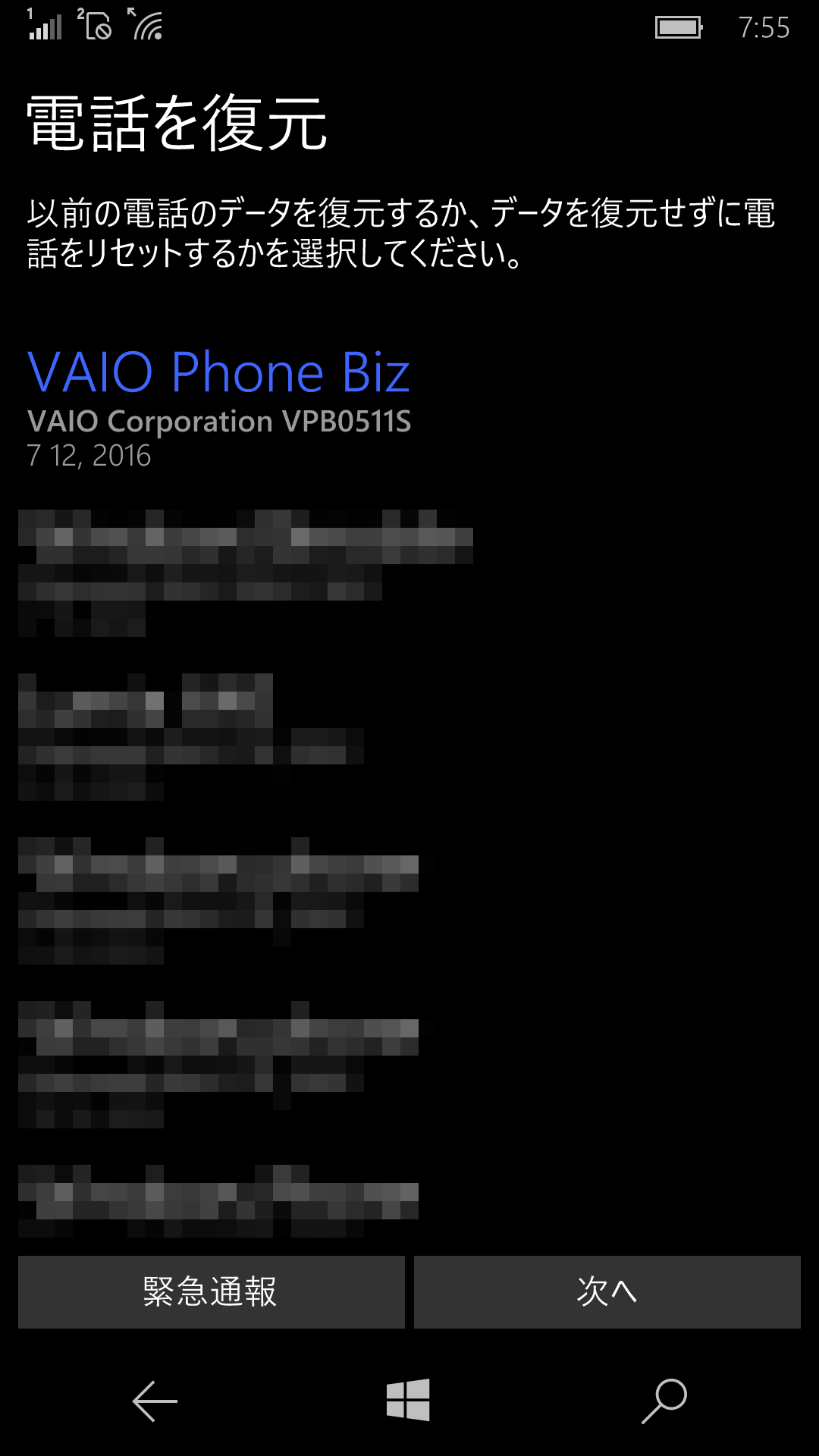 OneDrive上のバックアップを検出すると復元操作をうながされる。完全初期化が目的なら［次へ］ボタンをタップして無視し、以前の状態に戻す場合はバックアップ名をタップして復元操作を行う