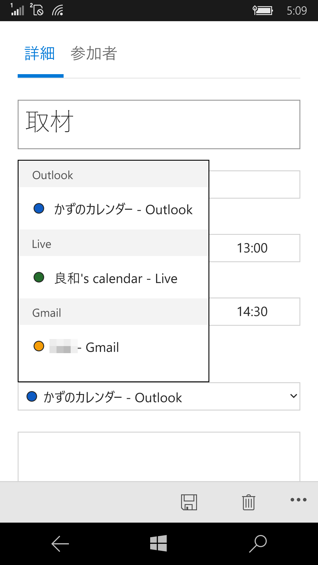 カレンダーをタップし、ドロップダウンリストから登録するアカウントをタップして選択。通常はそのまま［保存して閉じる］ボタンをタップする