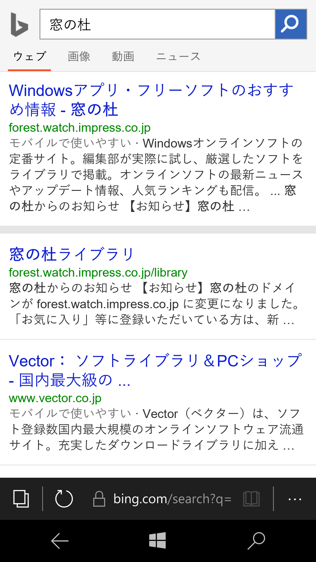 「Microsoft Edge」のアドレスバーから検索を実行すると、Bingによる検索結果が示される
