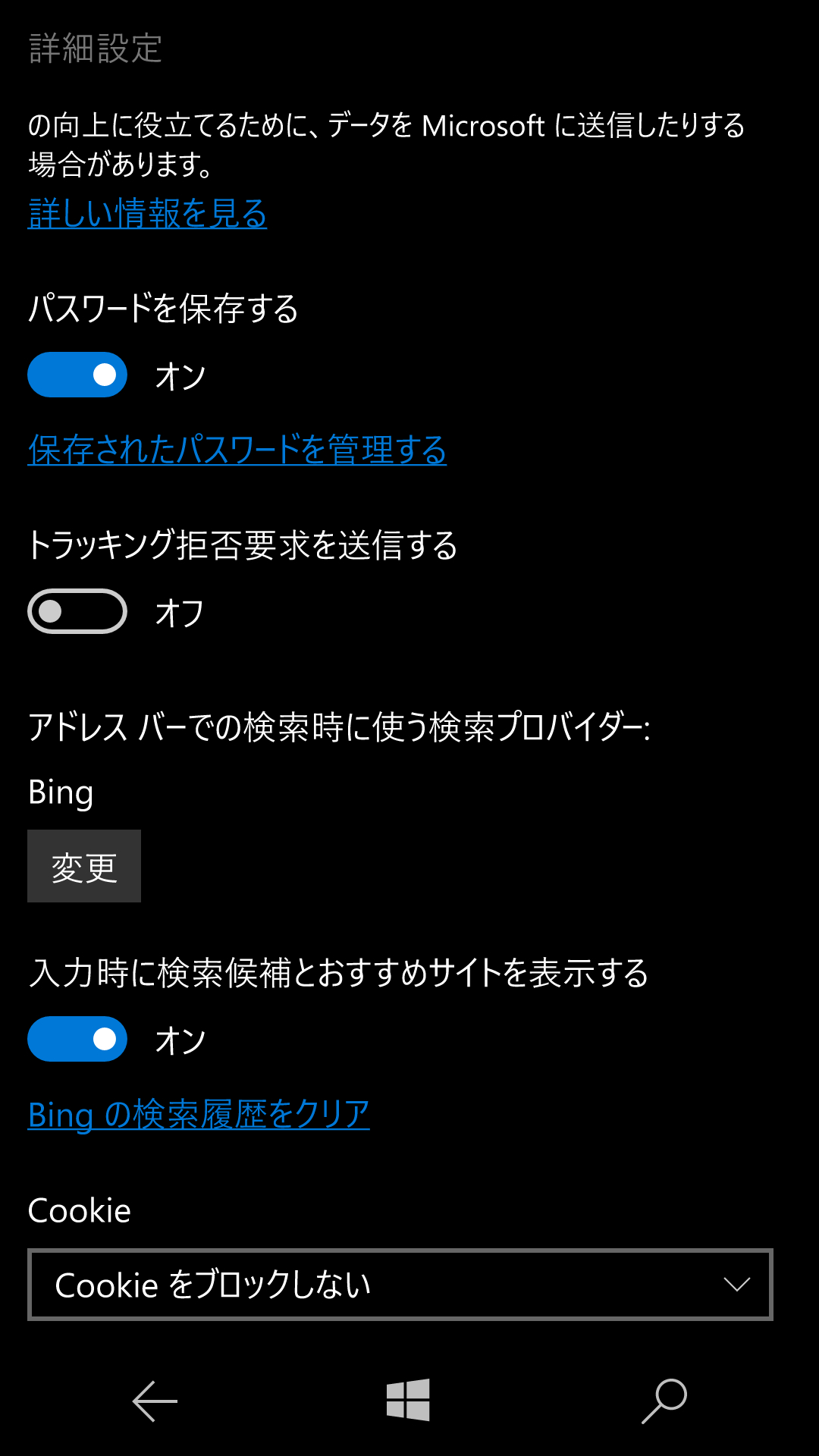 続いて中程のページまで移動し、［アドレス バーでの検索時に使う検索プロバイダー］の［変更］ボタンをタップする