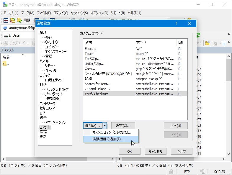 カスタムコマンドを拡張機能として追加する機能を搭載