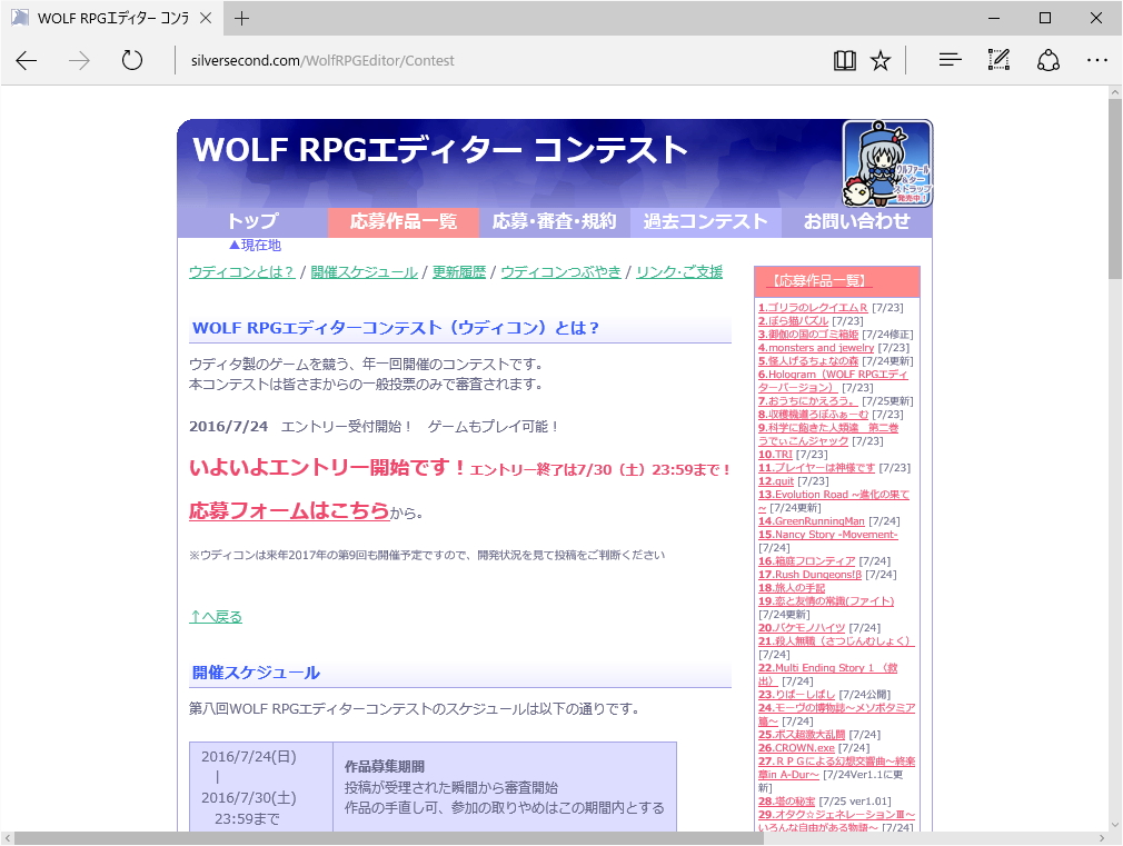 “WOLF RPGエディターコンテスト”のWebサイト