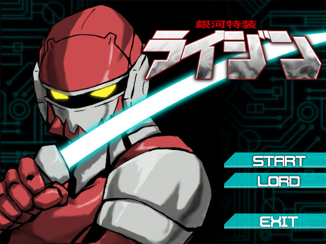 「銀河特装ライジン」