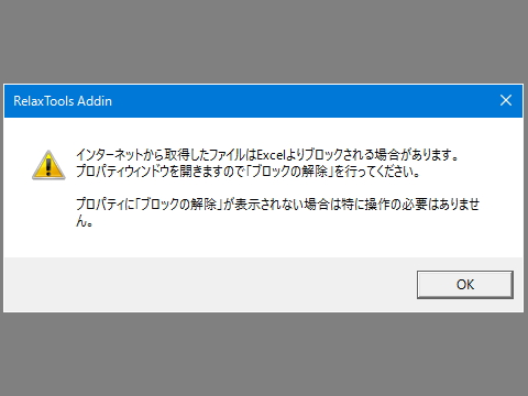 「Excel」のセキュリティが強化に対応するため、インストール処理を改善