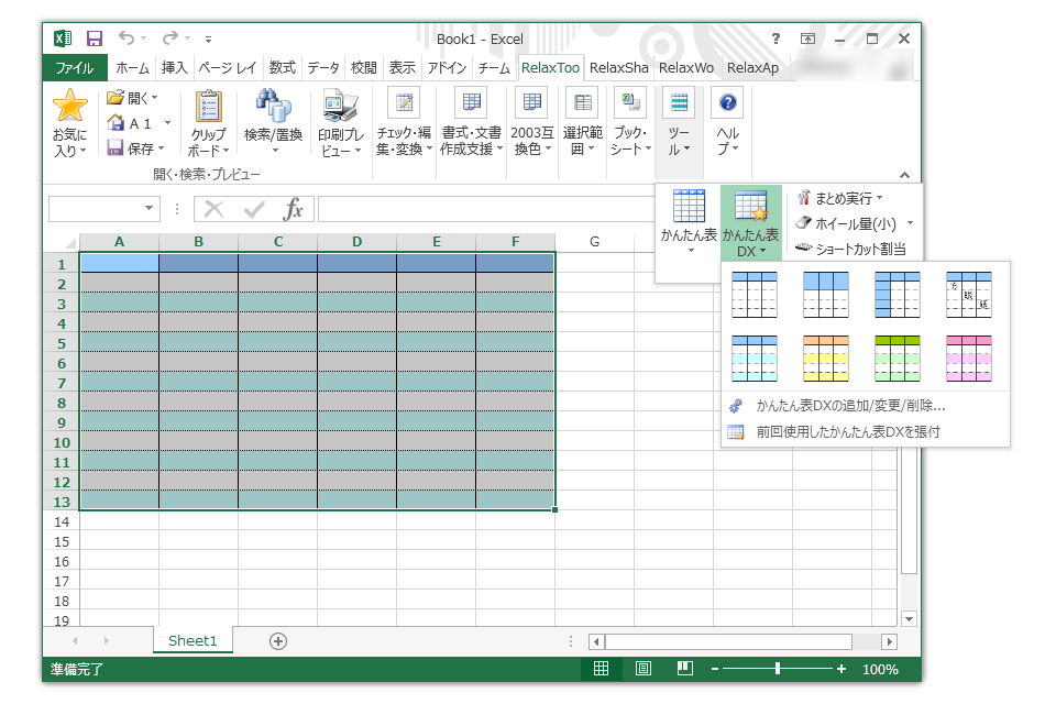 あらかじめ登録したテーブルデザインを簡単に適用できる新機能“かんたん表DX”