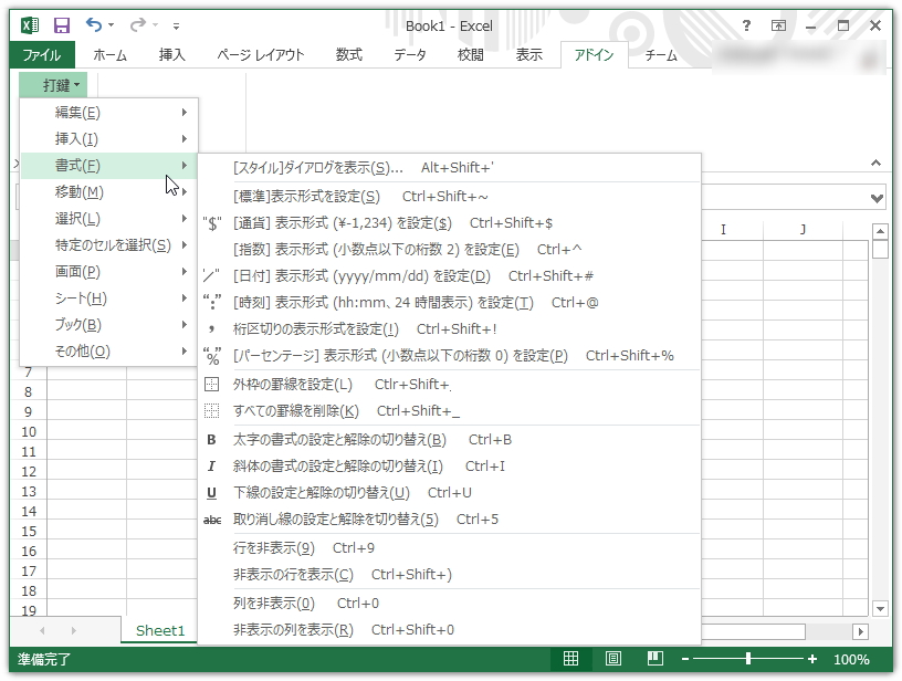 「エクセレント打鍵」v1.3.2