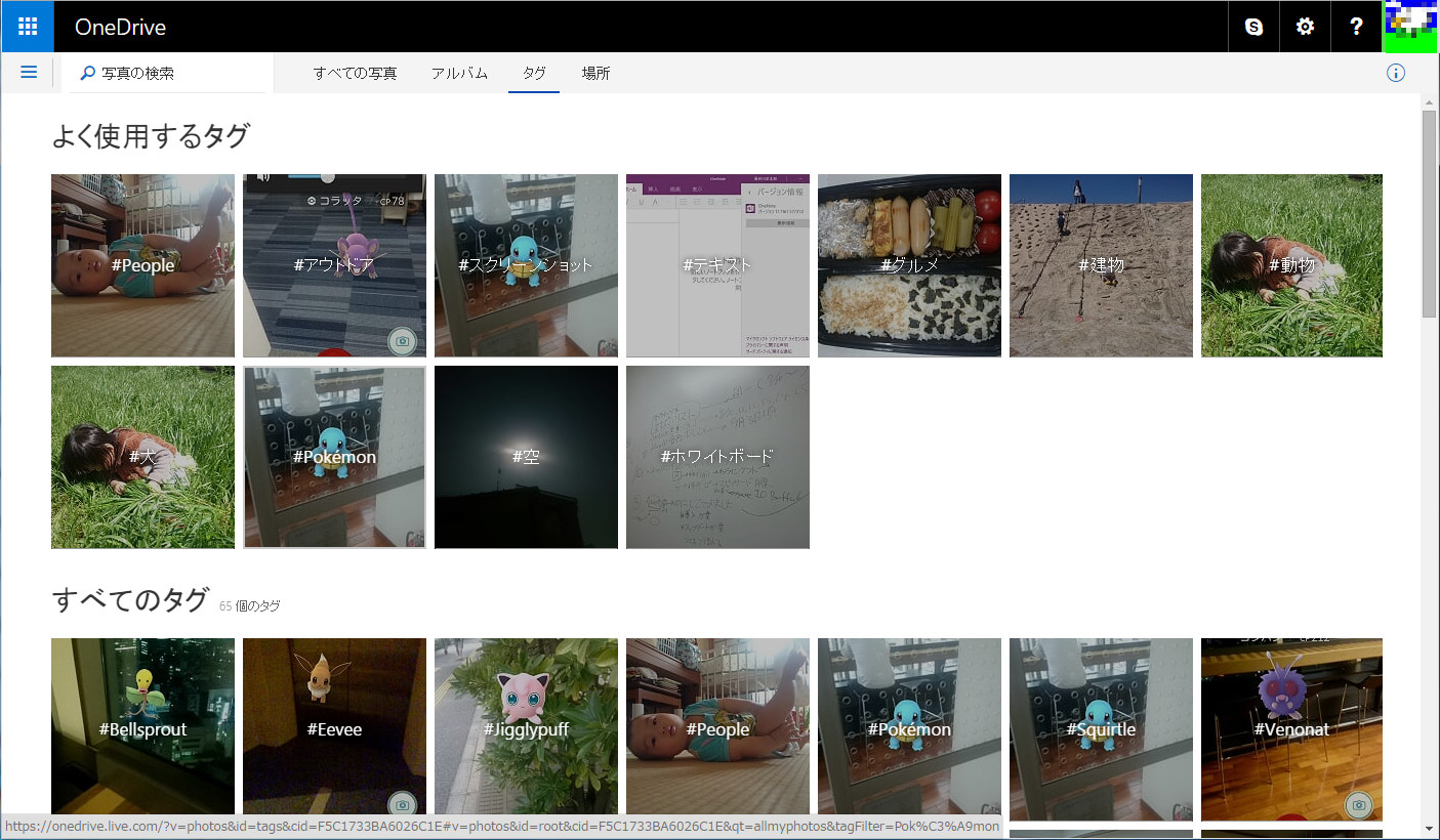 「OneDrive」でポケモンの写真を分類
