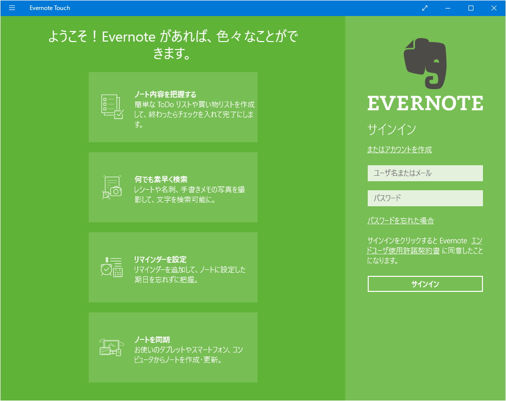 「Evernote Touch」