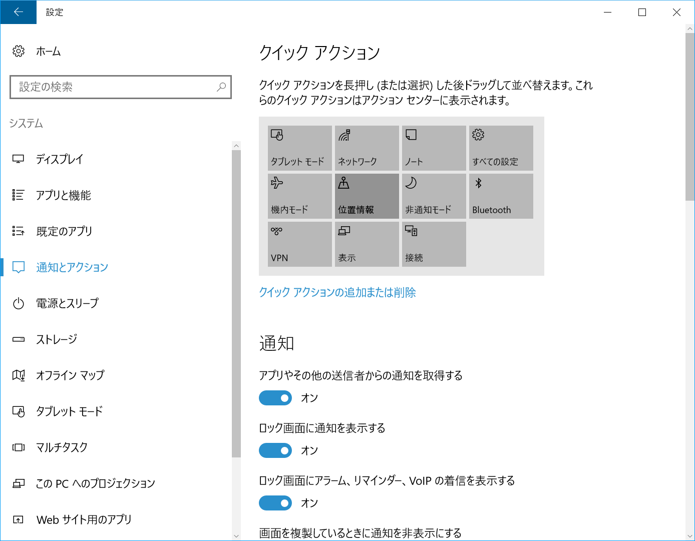 「設定」から［システム］の［通知とアクション］を選択すると、クイック アクションのカスタマイズが可能。ドラッグで順番を入れ替えられる