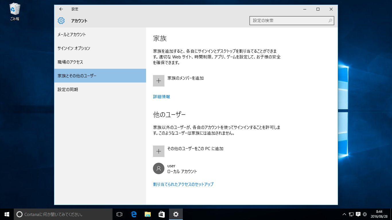 保護者の管理者権限アカウントでパソコンにサインインし、「設定」の［アカウント］にある［家族とその他のユーザー］で［家族のメンバーを追加］をクリック