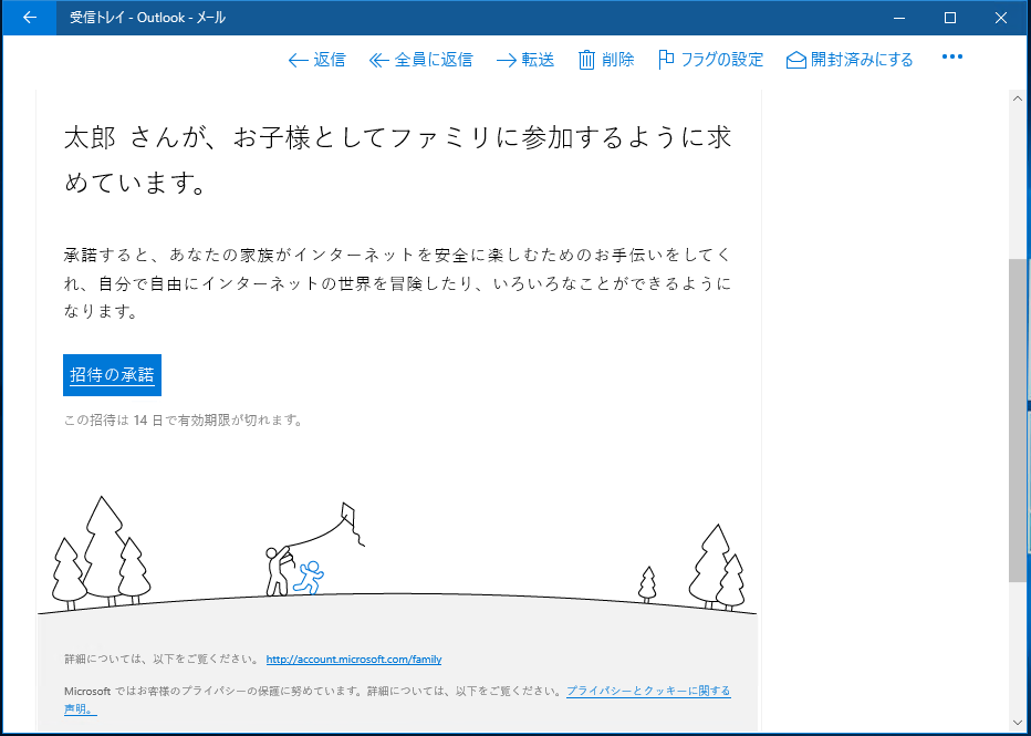 メールアプリで招待メールを確認。［招待の承諾］をクリックする
