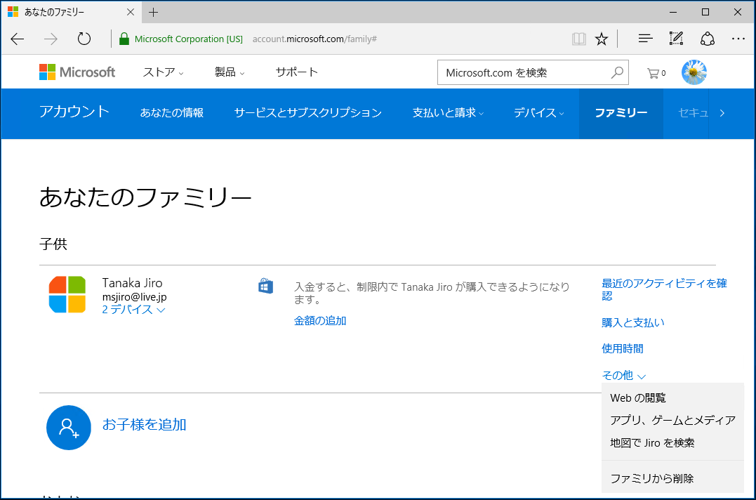 制限内容はWebページから設定する。標準では一部の制限のみ表示されているが、［その他］をクリックすると、［Web の閲覧］や［アプリ、ゲームとメディア］なども設定可能