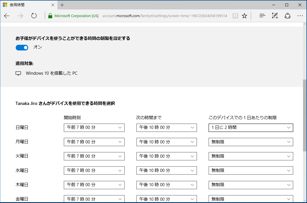 利用時間を制限する場合は、設定を有効化後、曜日ごとに利用開始時間と終了時間、さらにトータルの使用時間を設定する