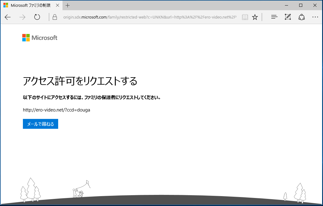 パソコンを再起動し、設定を適用後、子供のアカウントで制限が有効になっているかを確認。アダルトサイトなどにアクセスしようとすると、画面のようにアクセスが禁止される