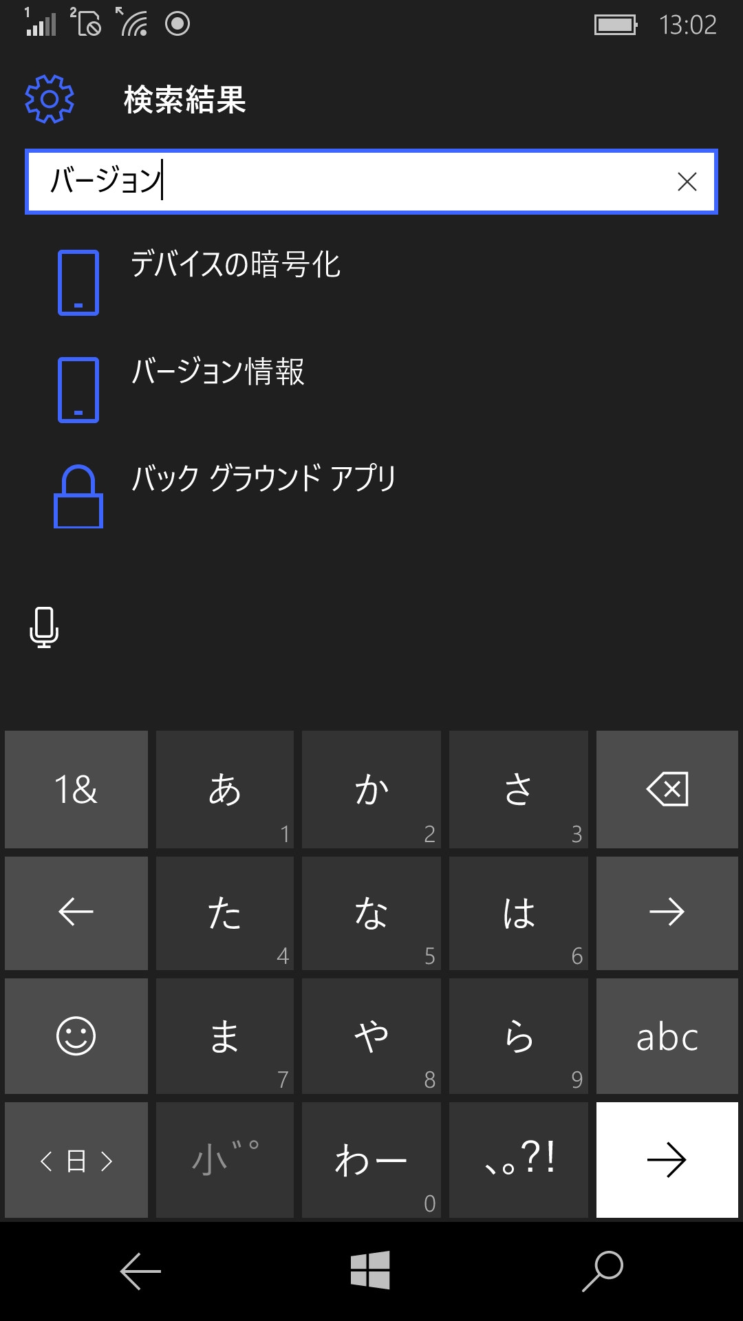 「設定」を起動したら、テキストボックスに“バージョン”と入力して、［バージョン情報］をタップする