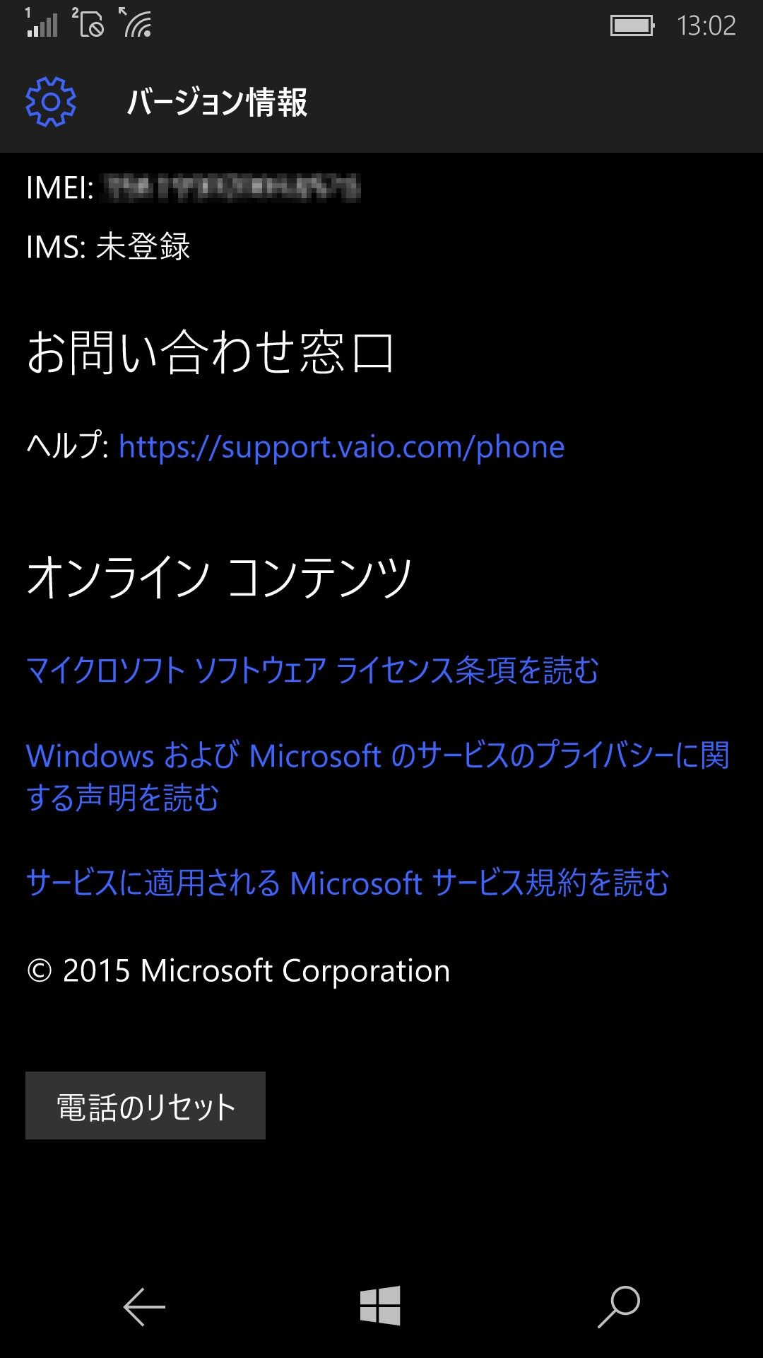 “バージョン情報”画面が現れたら下方向にスクロールし、［電話のリセット］をタップする