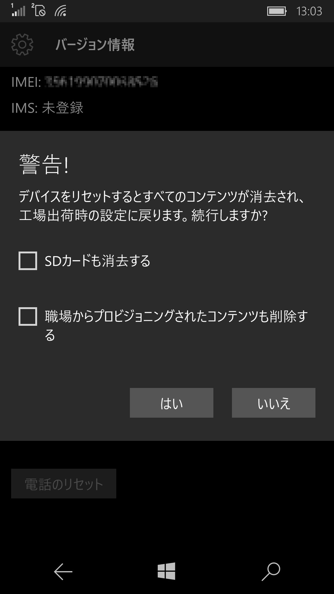 次にオプションの選択を求められる。必要な場合は項目をタップしてチェックを入れてから、［はい］ボタンをタップ