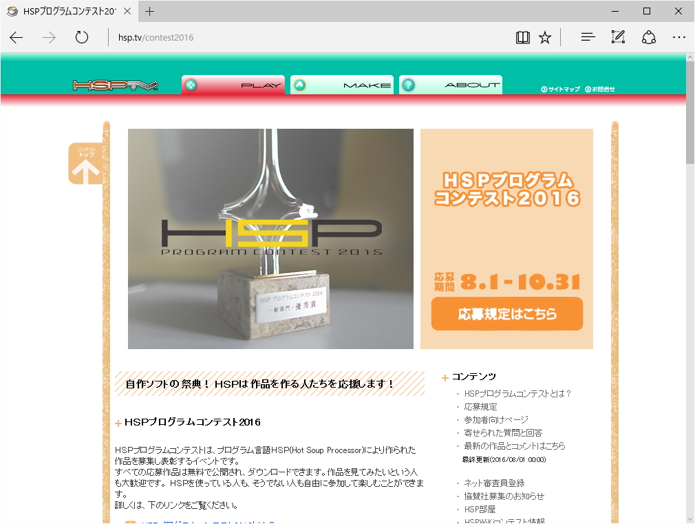 “HSPプログラムコンテスト2016”のWebサイト