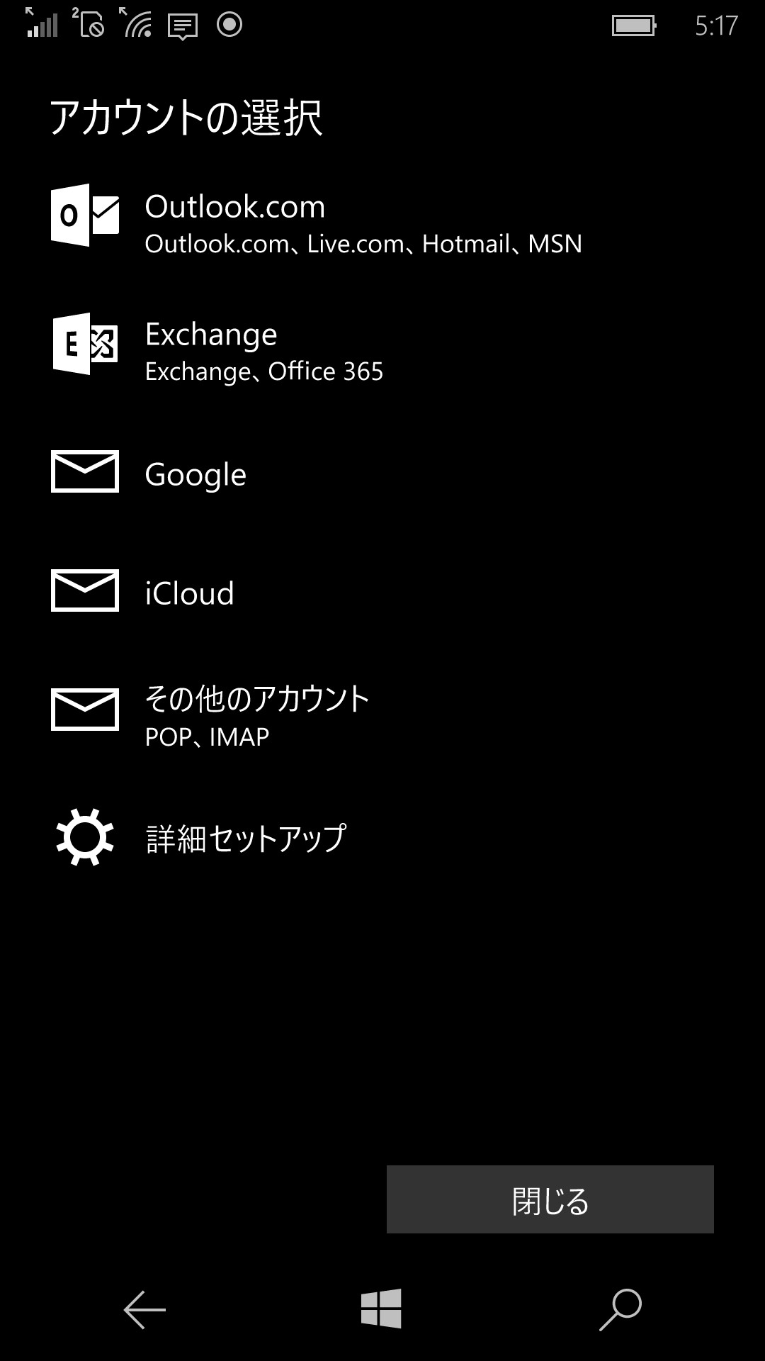 “アカウントの選択”画面では、［その他のアカウント］をタップして選択する