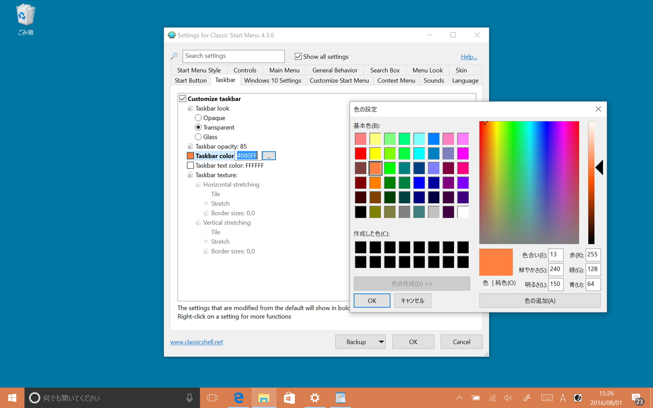 タスクバーのスキン機能