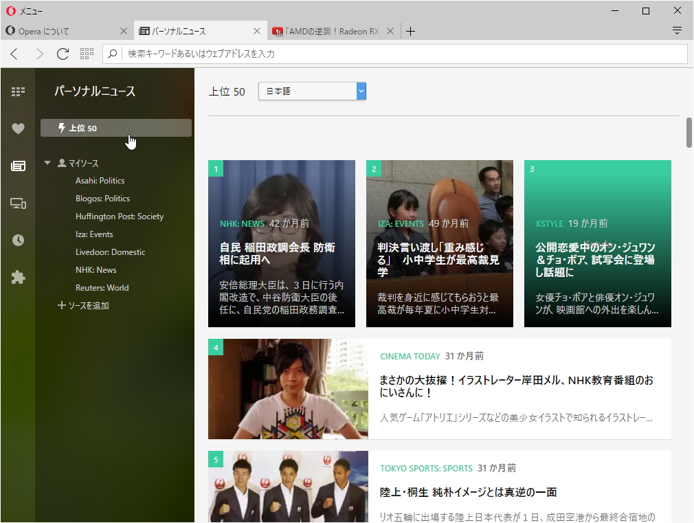 “ニュースリーダー”機能にはパーソナライズ機能が追加