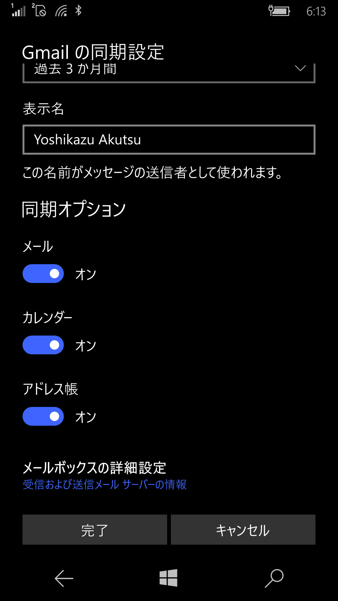 Googleも同様だ。ちなみに［受信および送信メールサーバーの情報］をタップすると、使用する各種サーバーが確認できる