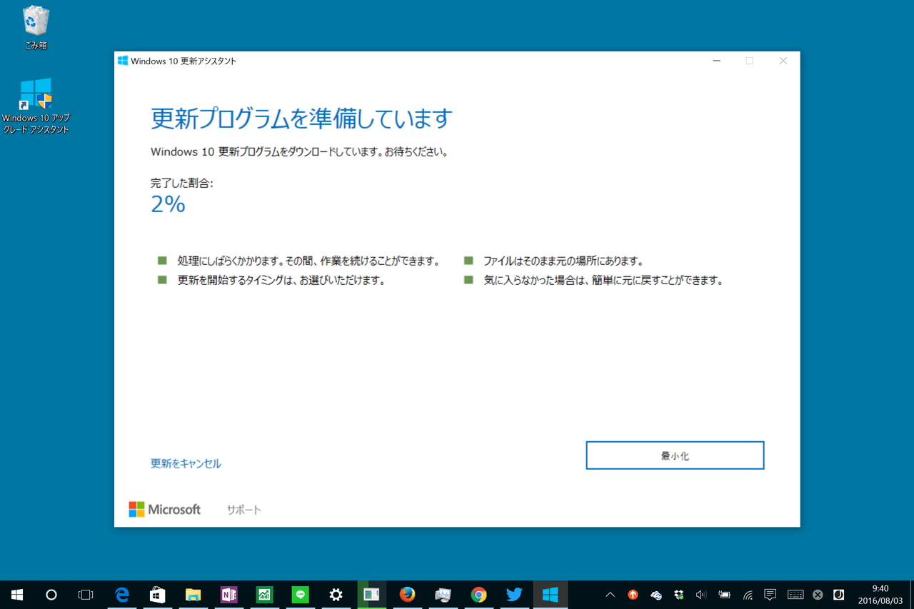 更新アシスタントを利用したアップデート