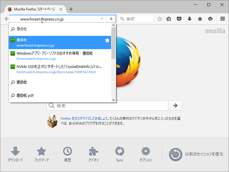 「Firefox 47」のロケーションバー