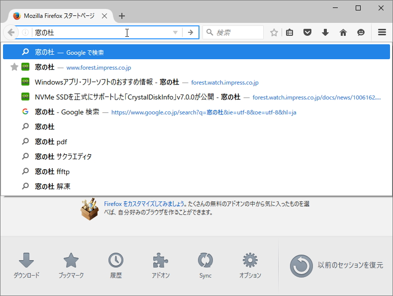 「Firefox 48」の新しいロケーションバー