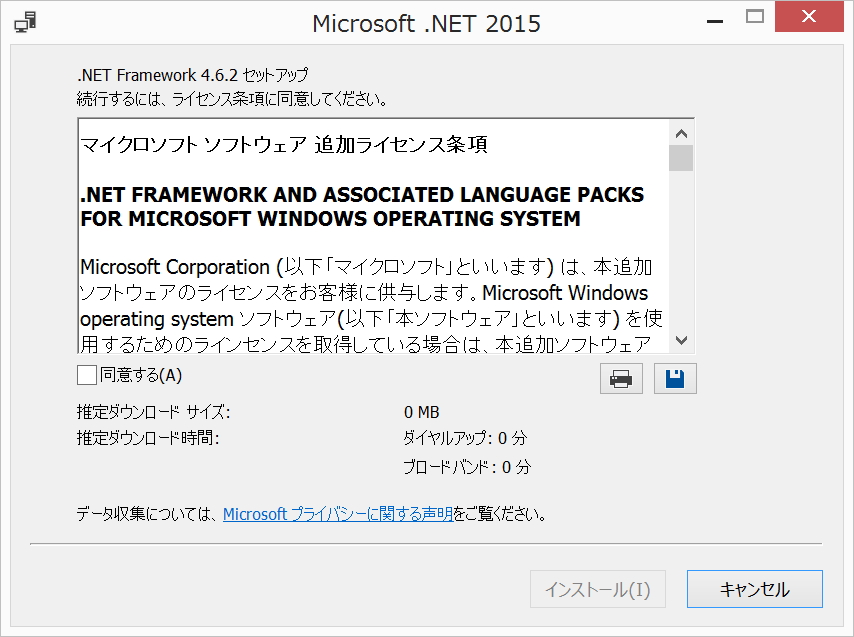 「.NET Framework 4.6.2」