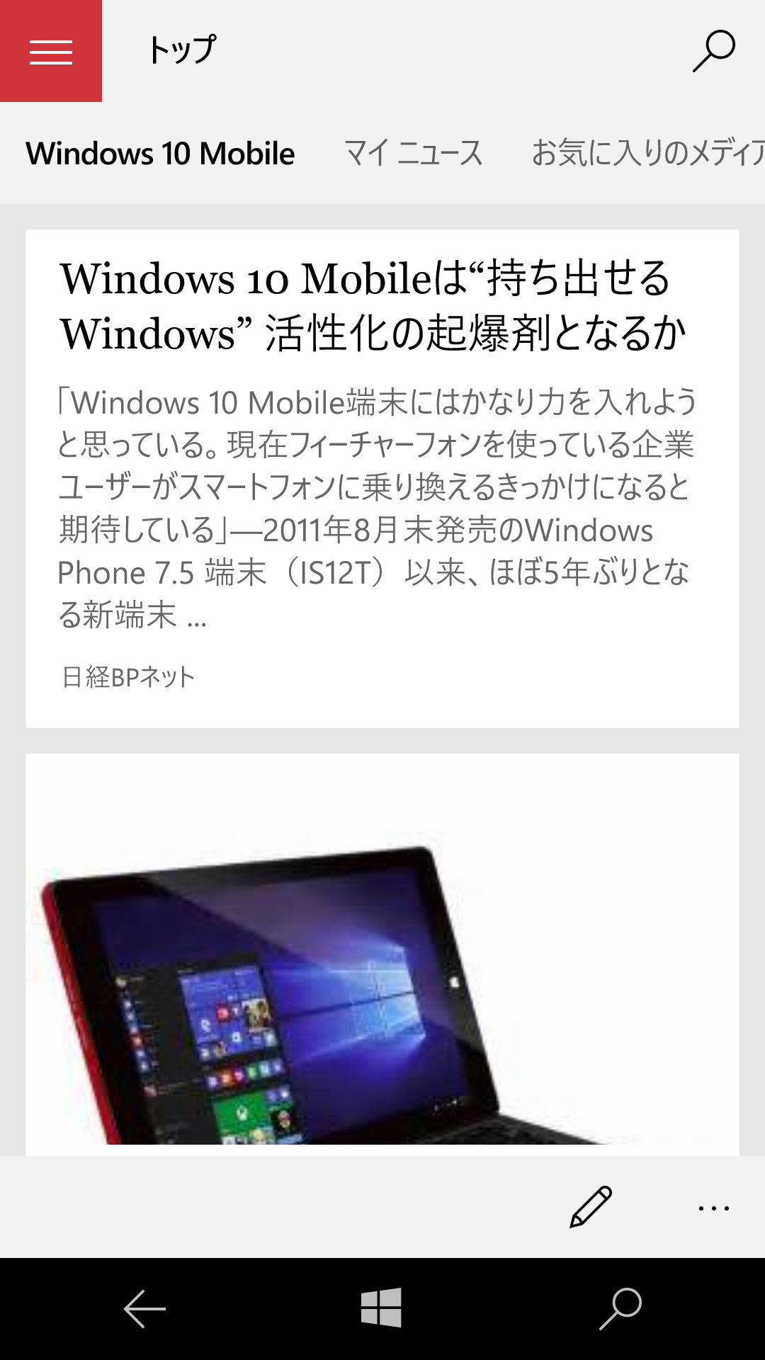 ハンバーガーボタン→［トップ］ボタンと順にタップし、左方向にフリックすると、カテゴリーとして加わったニュースを閲覧できる