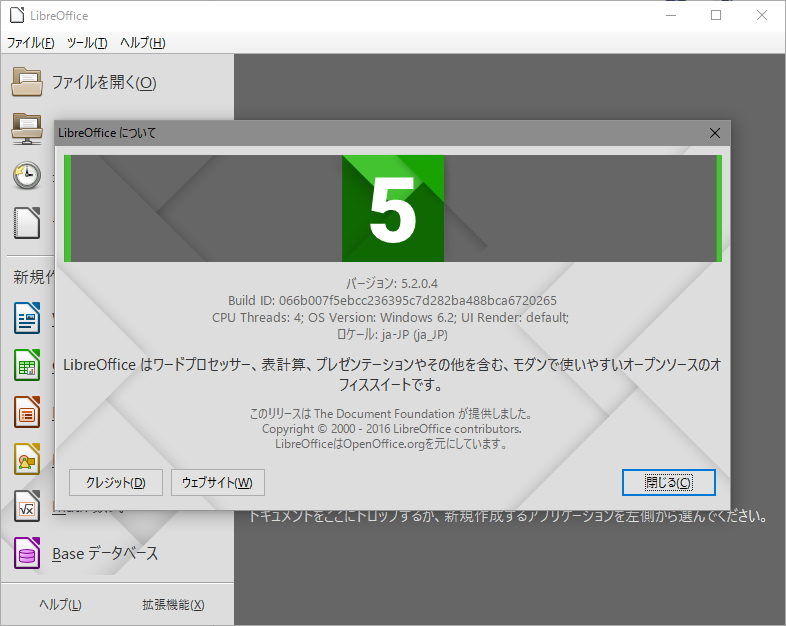 「LibreOffice」v5.2.0.4