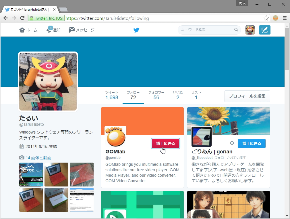 「博士に送る」拡張機能