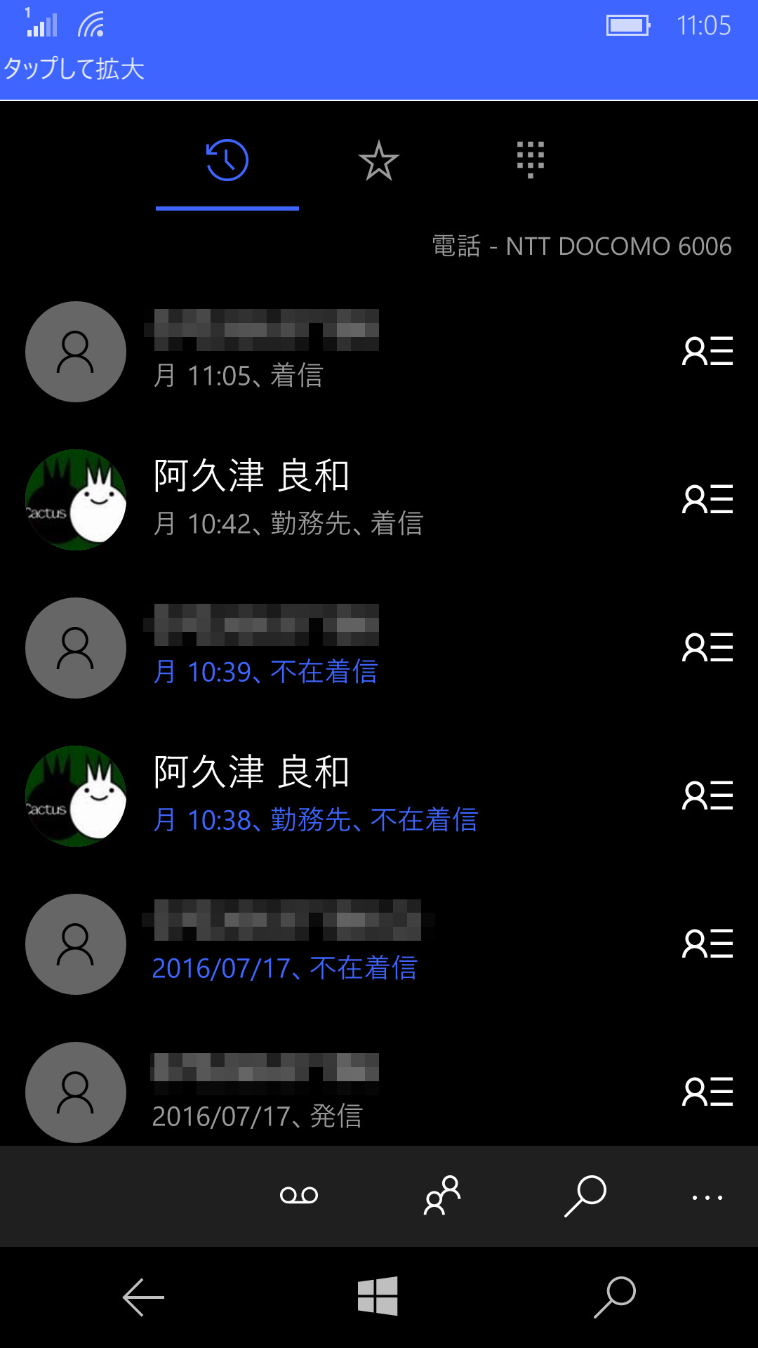 ［参加者を追加］ボタンをタップすると、「電話」の履歴ページが開き、過去に通話した相手を選択できる