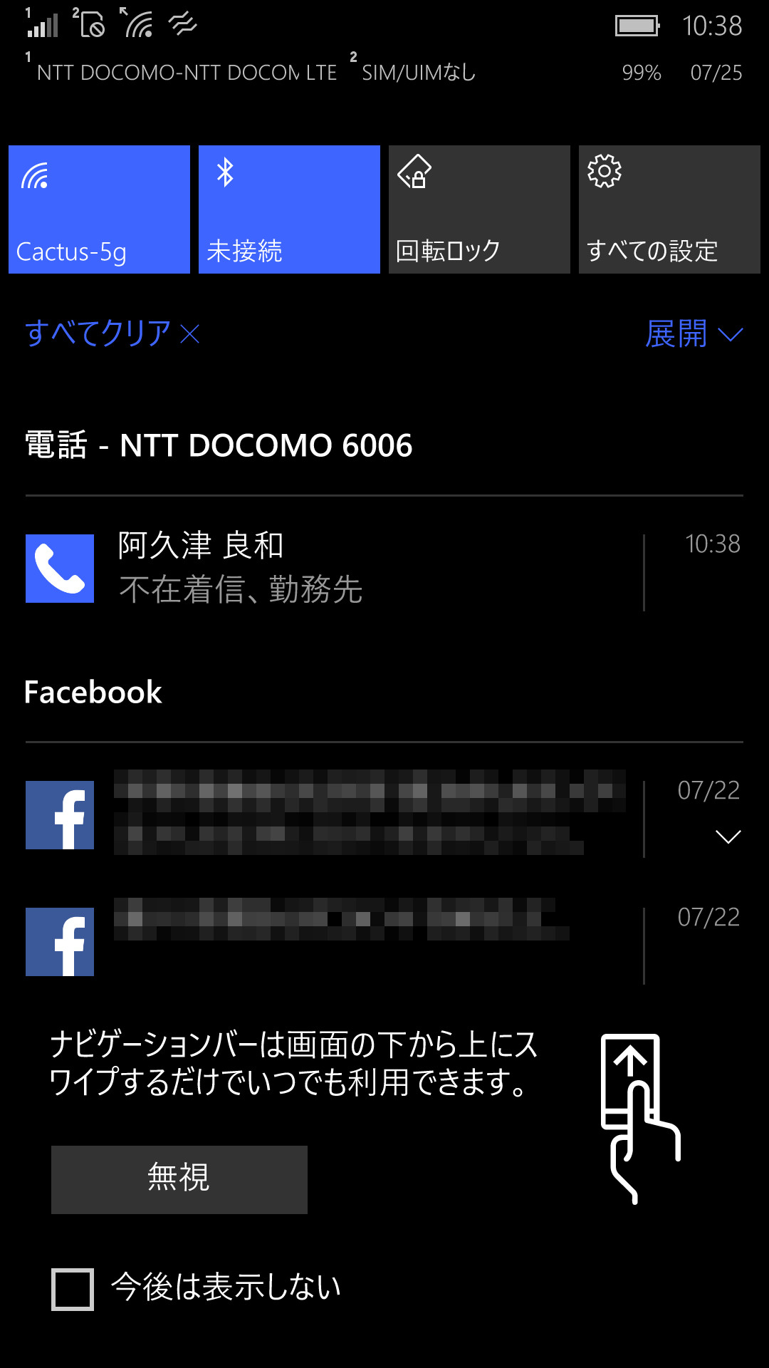 ナビゲーションバーから参照できる通知で着信履歴を確認できる