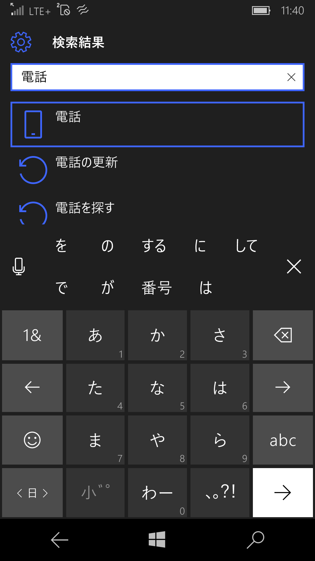 「設定」を起動し、検索ボックスに“電話”と入力する。検索結果から［電話］をタップして設定項目を開く