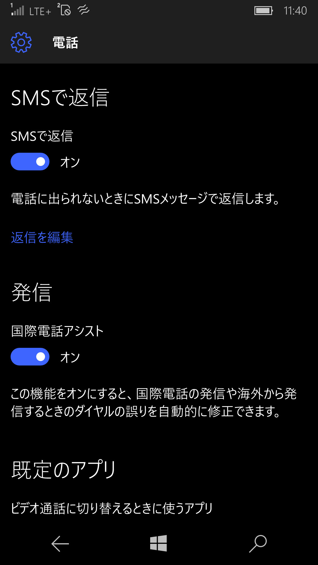 “電話”の画面が開いたら、“SMSで返信”セクションの［返信を編集］をタップする