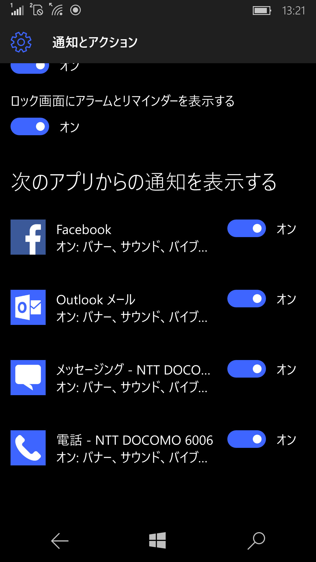 ［システム］－［通知とアクション］を開き、サウンドを変更するアプリ（ここでは「メッセージング」）をタップする