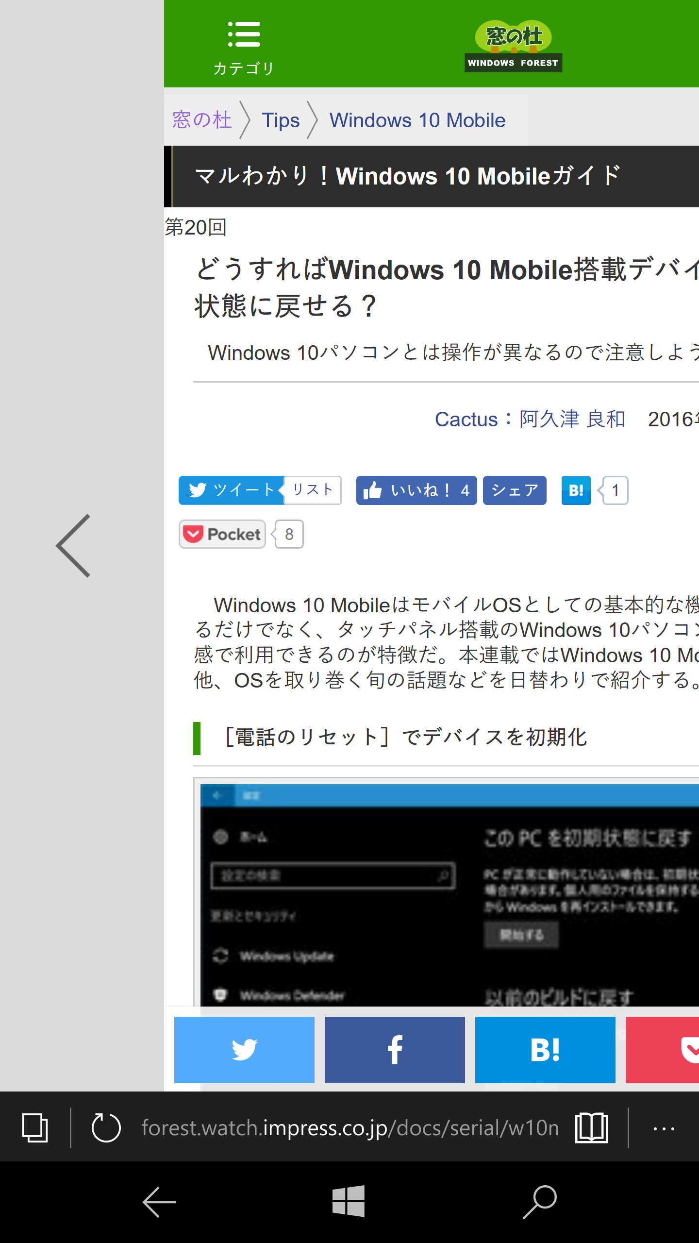 Windows 10 Mobile、バージョン1607の「Microsoft Edge」では、右方向にスワイプすると矢印画面が現れ、直前のWebページへ移動（戻ることが）できる