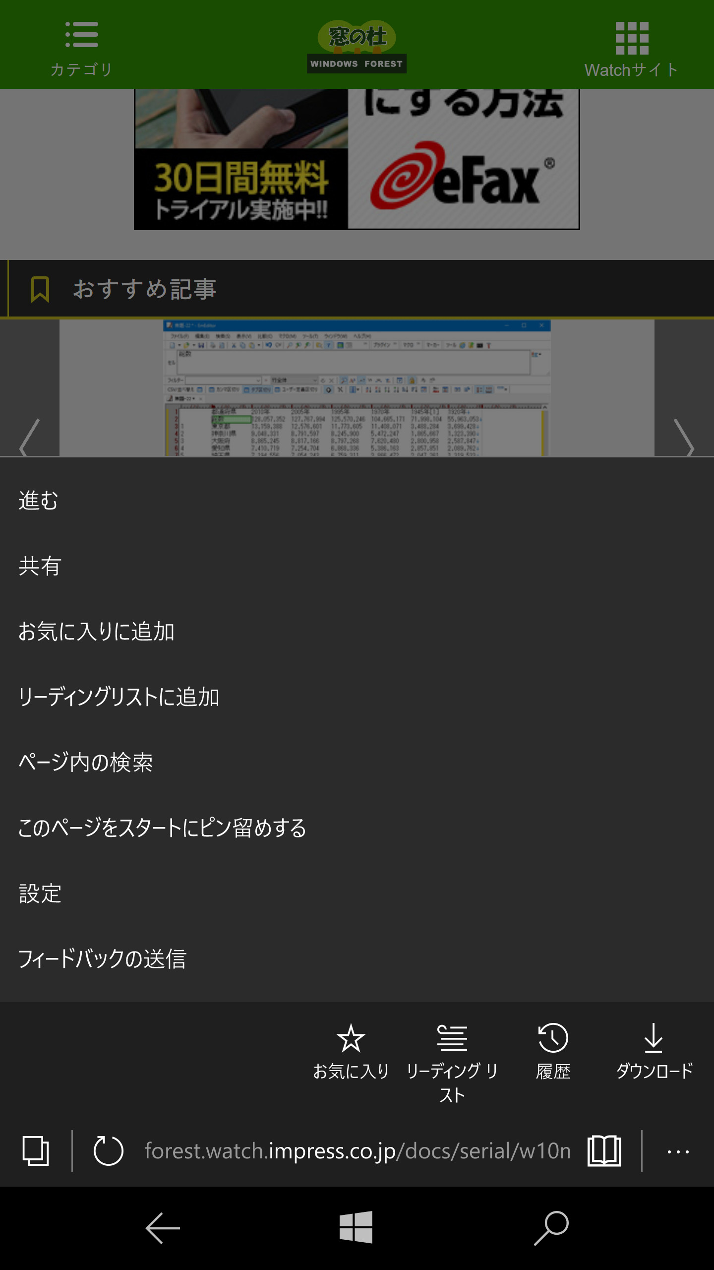 ［…］ボタンをタップして開くメニューには、新たに［進む］という項目が選択可能になっている