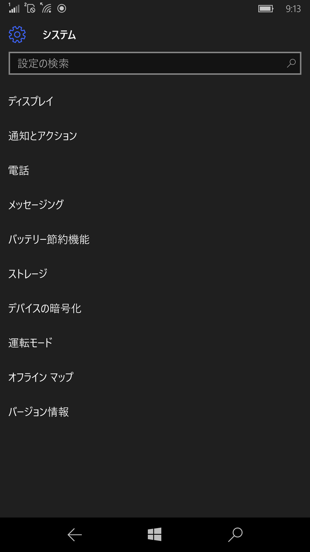 「設定」を起動し、［システム］－［ディスプレイ］と順にタップして開く